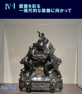 Ⅳ-1 No.87 ピエール=オーギュスト・ルノワール/リシャール・ギノ《置時計「生の賛歌」》